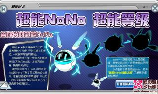 赛尔号至尊nono