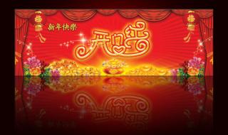 新年快乐2012